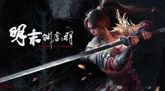 《明末：渊虚之羽》被收购后官宣销量日前，意大利数字娱乐集团Digital Bro