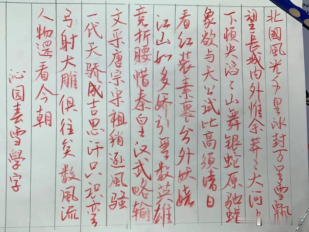 抄来抄去！还是主席的《沁园春·雪》更有豪迈气势，这首诗在1945年11月，刊登在