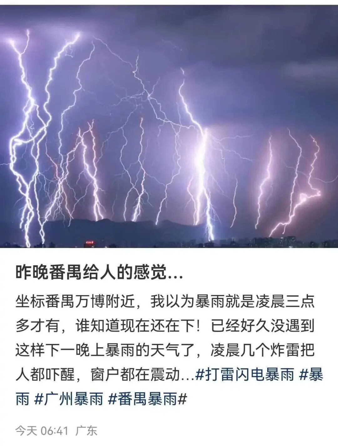 昨晚昨晚番禺的闪电战，打了我个措手不及，雷神现身了！⚡️💡其中有一下好像就在房
