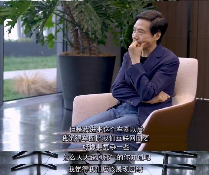 雷军：我进来这个车圈以后，我觉得车圈比我们互联网圈好像要复杂一些，怎么天天歪风邪