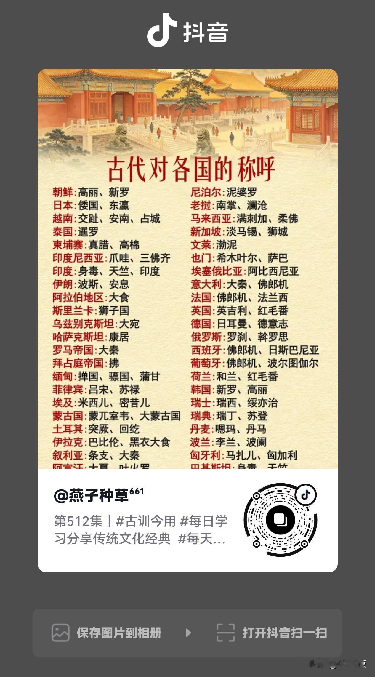 古代对各国的称呼。