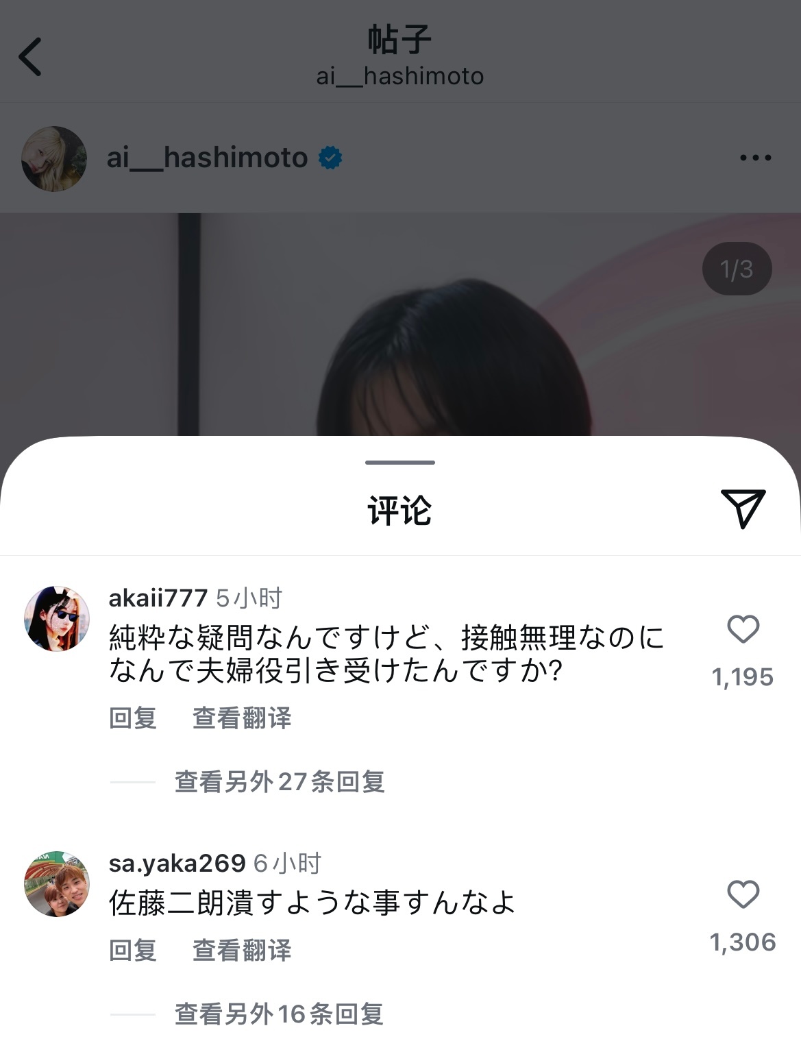 有能力的朋友们 希望可以去桥本爱ig 评论里留言，为支持她的评论点赞前排全是支持