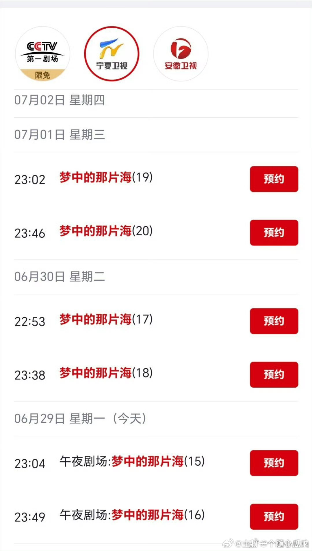 藏海传将在央11开启新一轮重播，同时梦中的那片海也在宁夏卫视和安徽卫视重播，7月