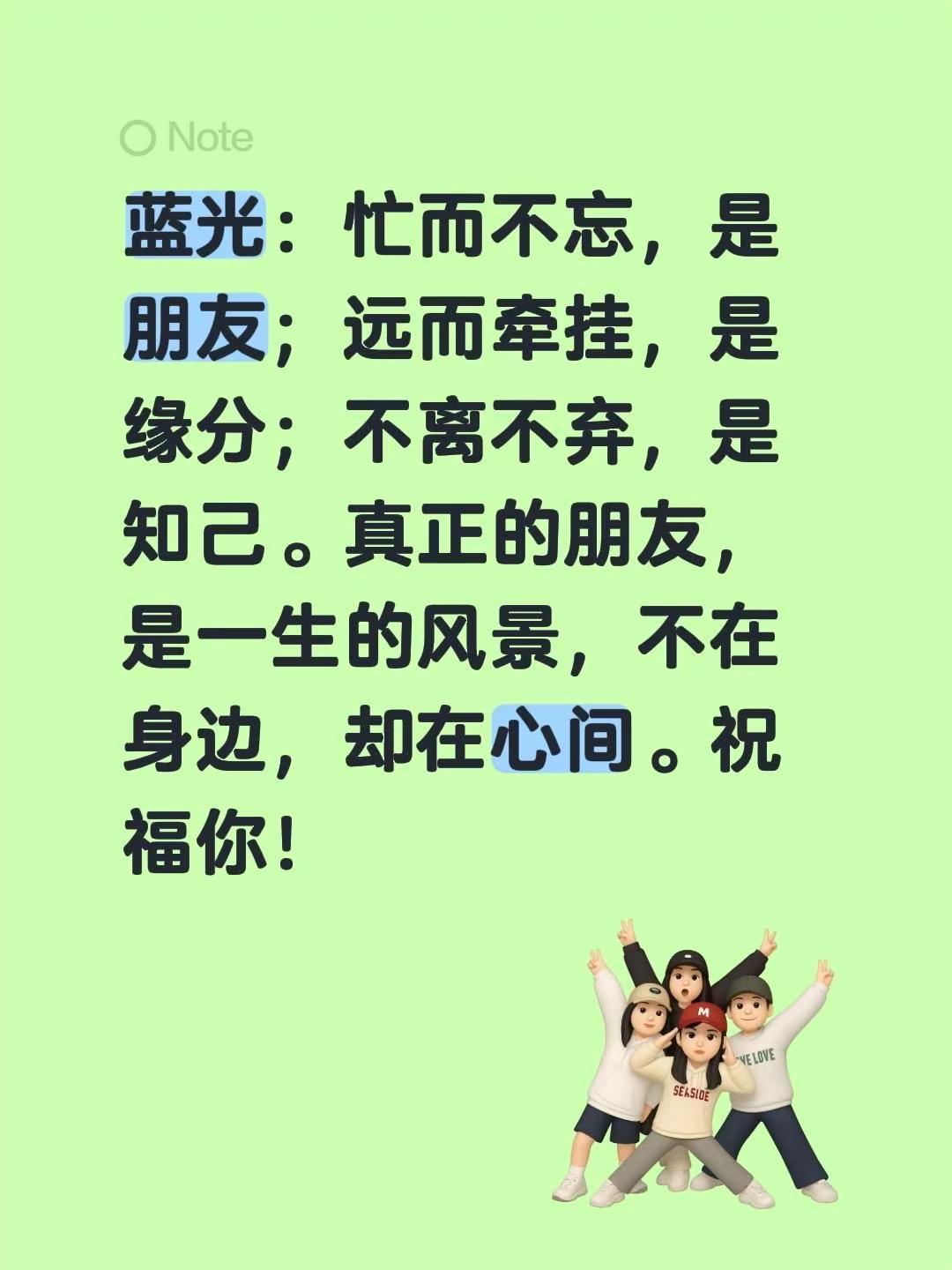 蓝光心里话………我评论了@哓松說01 的作品：蓝光：忙而不忘，是朋友；远而牵挂，