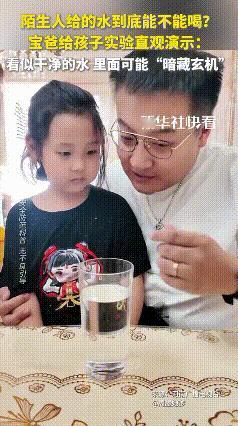 陌生人给的水千万别喝，太可怕了，6月4日，新华社发布了一条视频被万人收藏转发，我