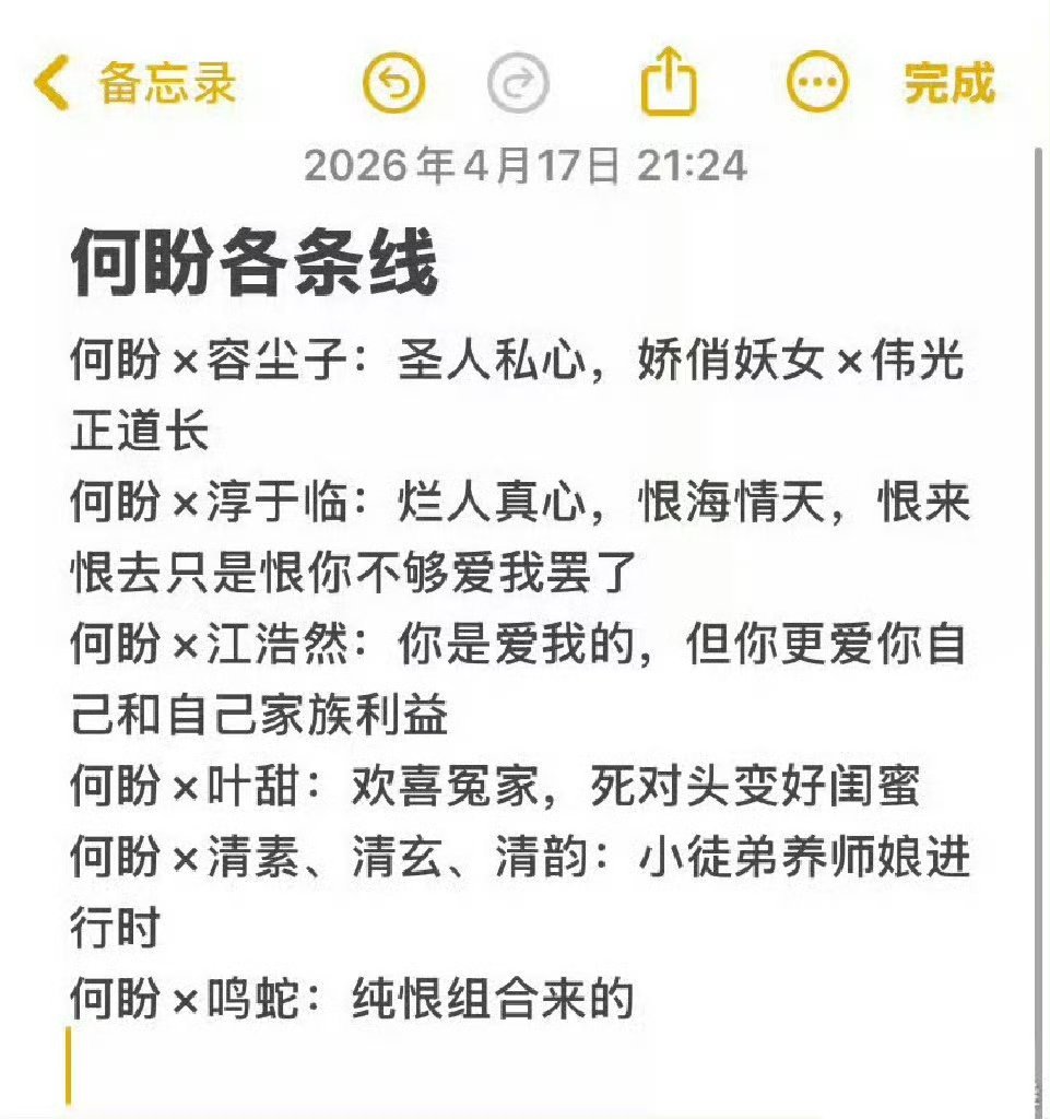 只在意虞书欣，剧核心就是何盼，配角是谁不care长生骨男主