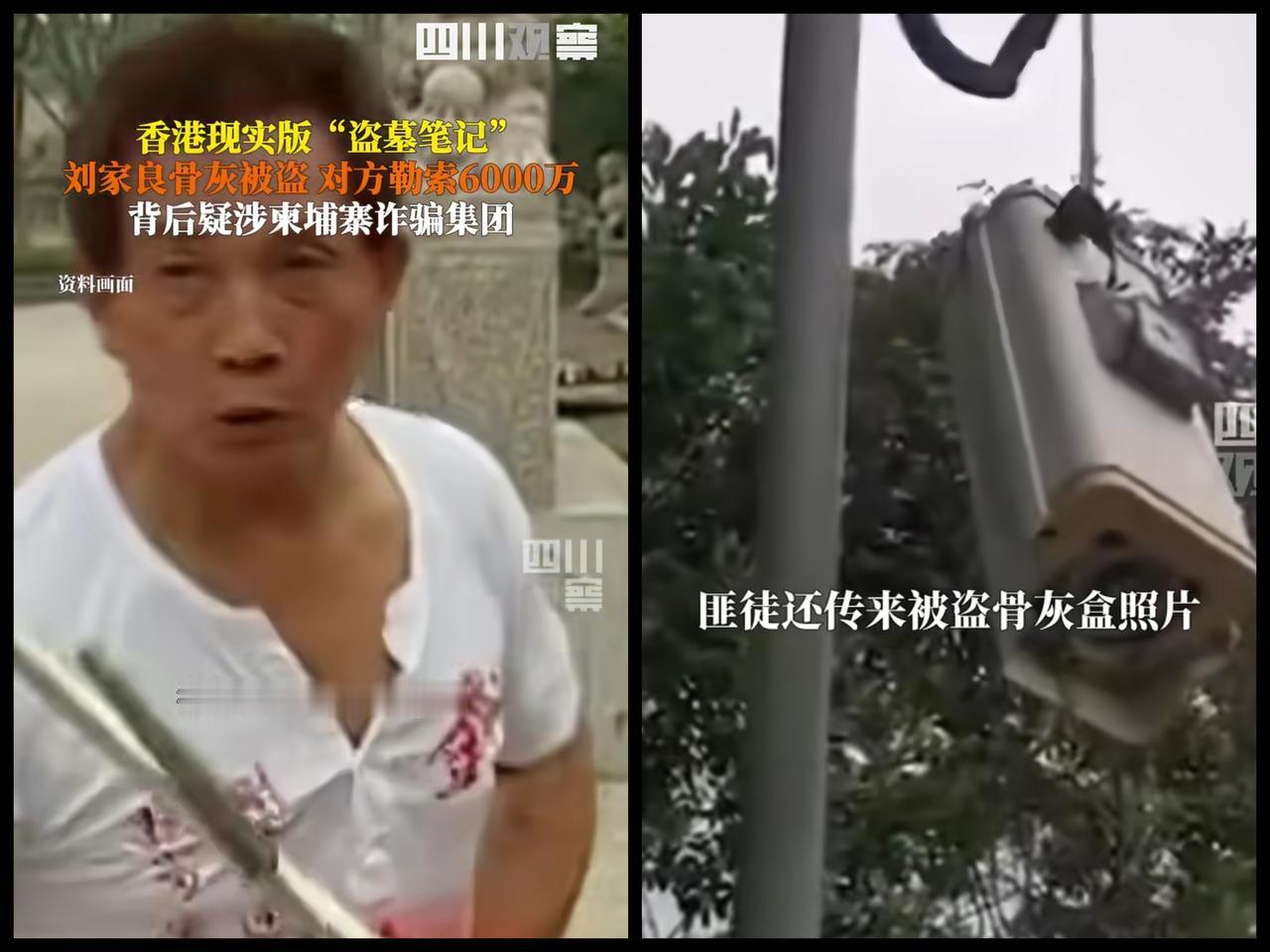 缺大德了！导演刘家良的遗孀翁女士说“刘师傅的骨灰被人偷走了”，盗贼要求人家给60