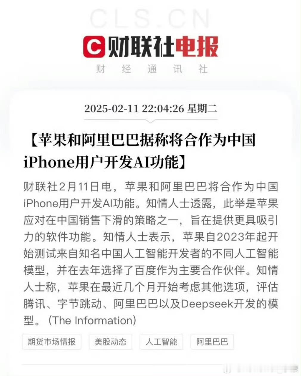 苹果和阿里开发AI，没有跟风采用当下最热门的Deepseek，但按这两家大企业实
