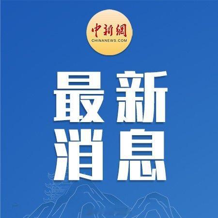 王刚任石家庄市委书记【张超超不再担任石家庄市委书记】 近日，中共中央批准：王刚同