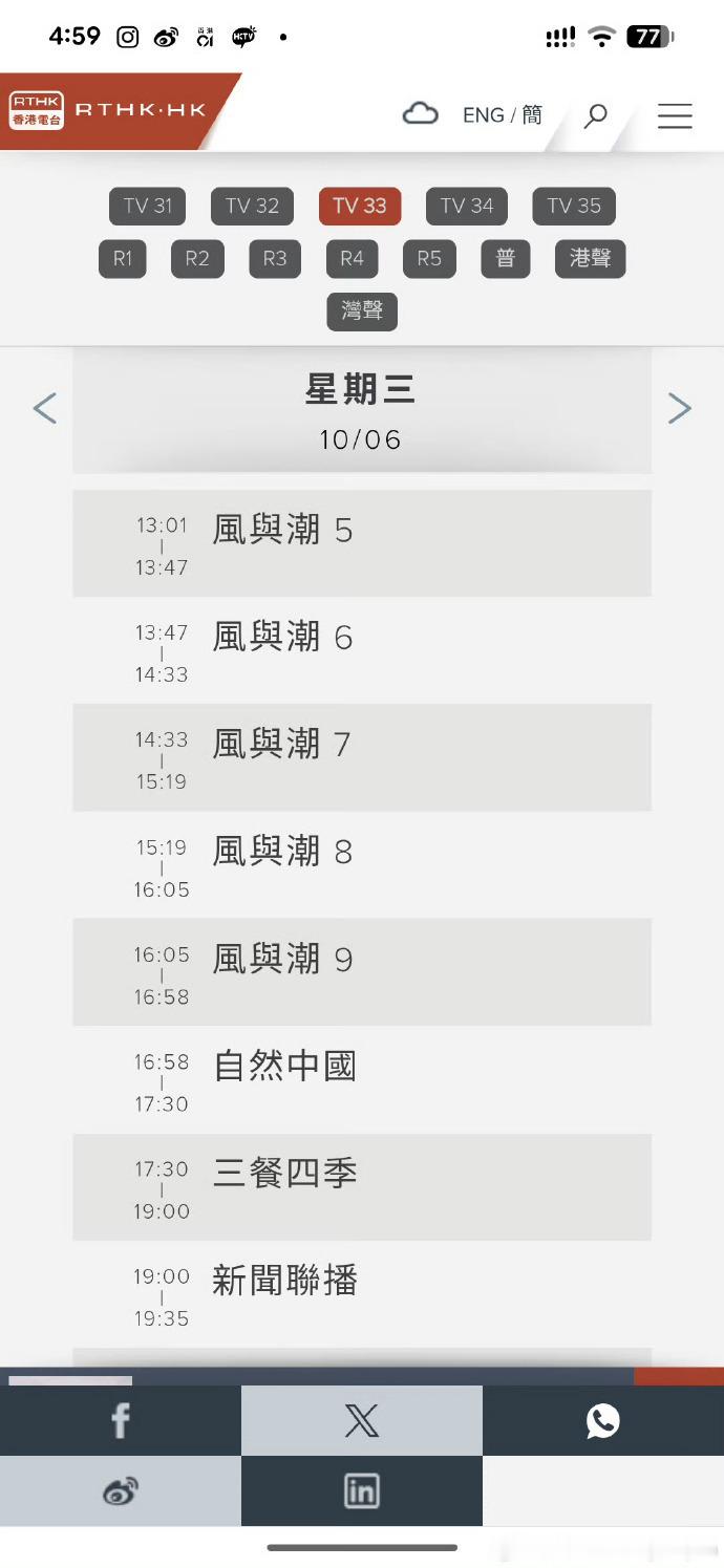 电视剧风与潮 风与潮今天开始在香港央一重播，香港央一除了黄金档全国同步外，香港白
