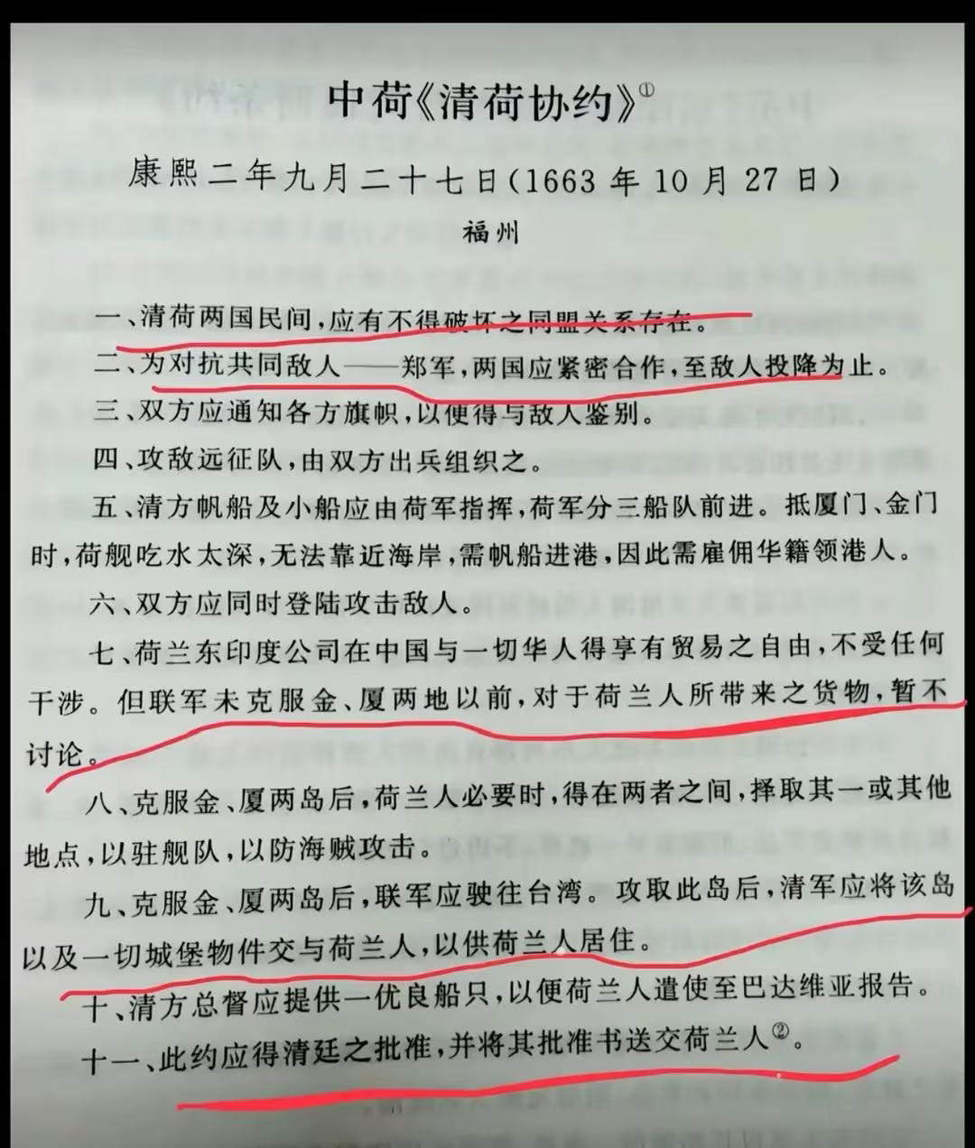 康麻子为了击败朱成功，勾结荷兰人，后期为了利益直接把台湾卖给日本。 