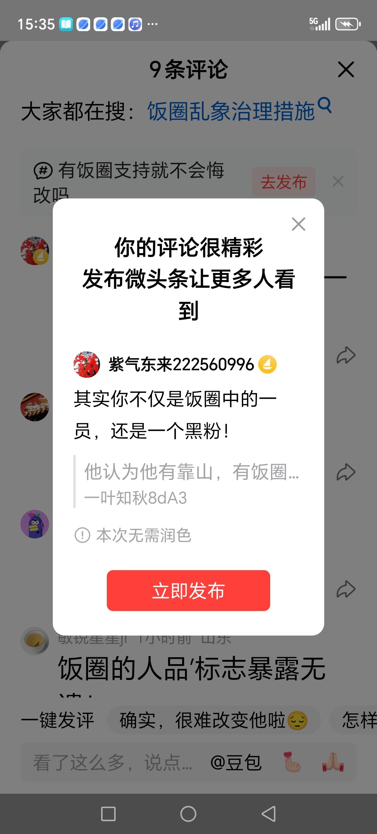 其实你不仅是饭圈中的一员，还是一个黑粉！