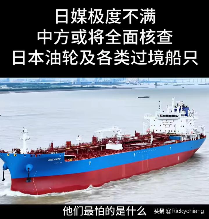 中国海警船查日本油轮、货轮，这操作简直太解气了！

中国海警巡航时严查日本船只上