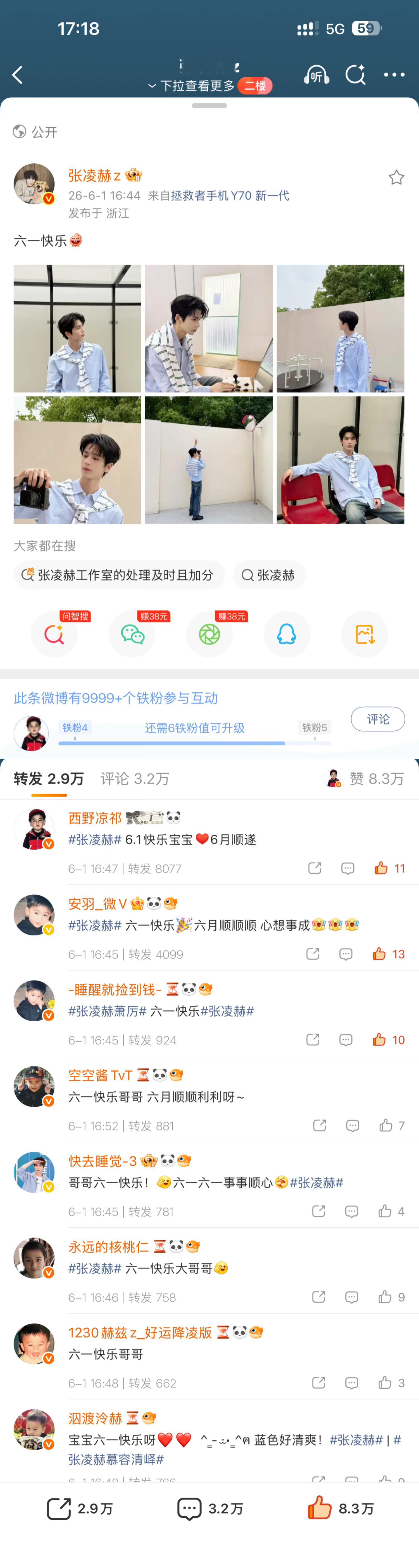 六一快乐博文下可可爱爱的转发区 