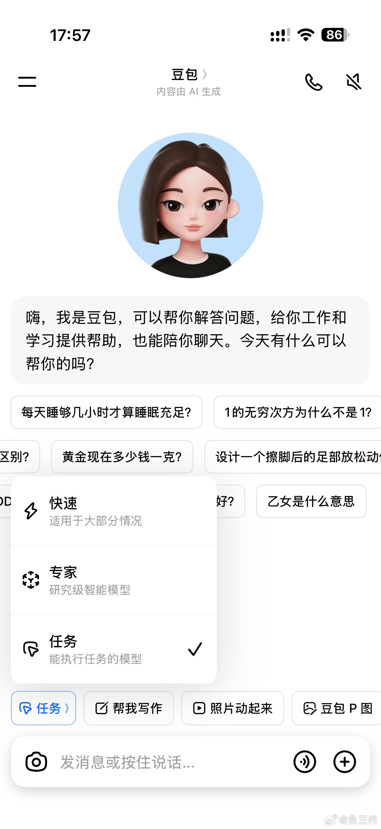 豆包付费版被吐槽与免费版差异不大也别吐槽豆包了，免费给我们用了这么长时间，专家/