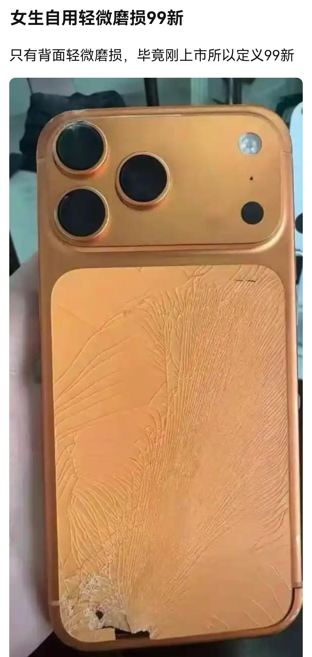 重新定义什么叫做轻微磨损99新的iPhone17Pro Max。[doge][d