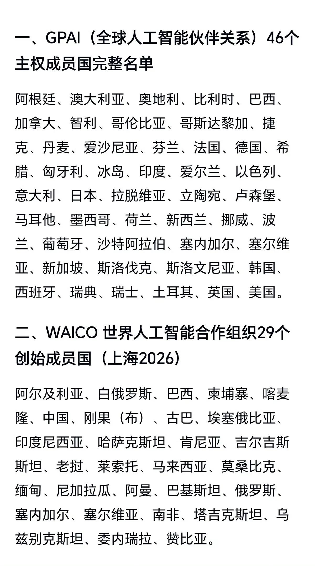 现在的人工智能明显分成了两个阵营。一个阵营以美国为首，成员国主要是其盟友；一个阵