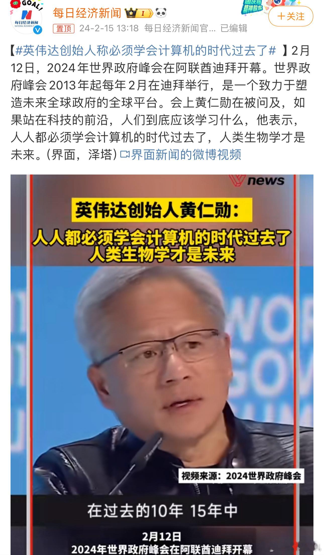#英伟达创始人称必须学会计算机的时代过去了#确实能够感受到这几年AI大火之后，人