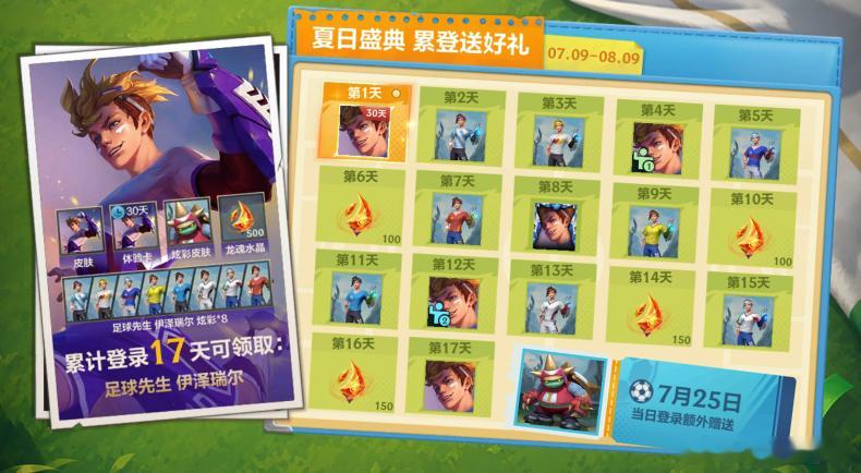 LOL手游共赴盛宴 夏日盛典 累登送好礼！即日起至8月9日，完成累计登录任务即可