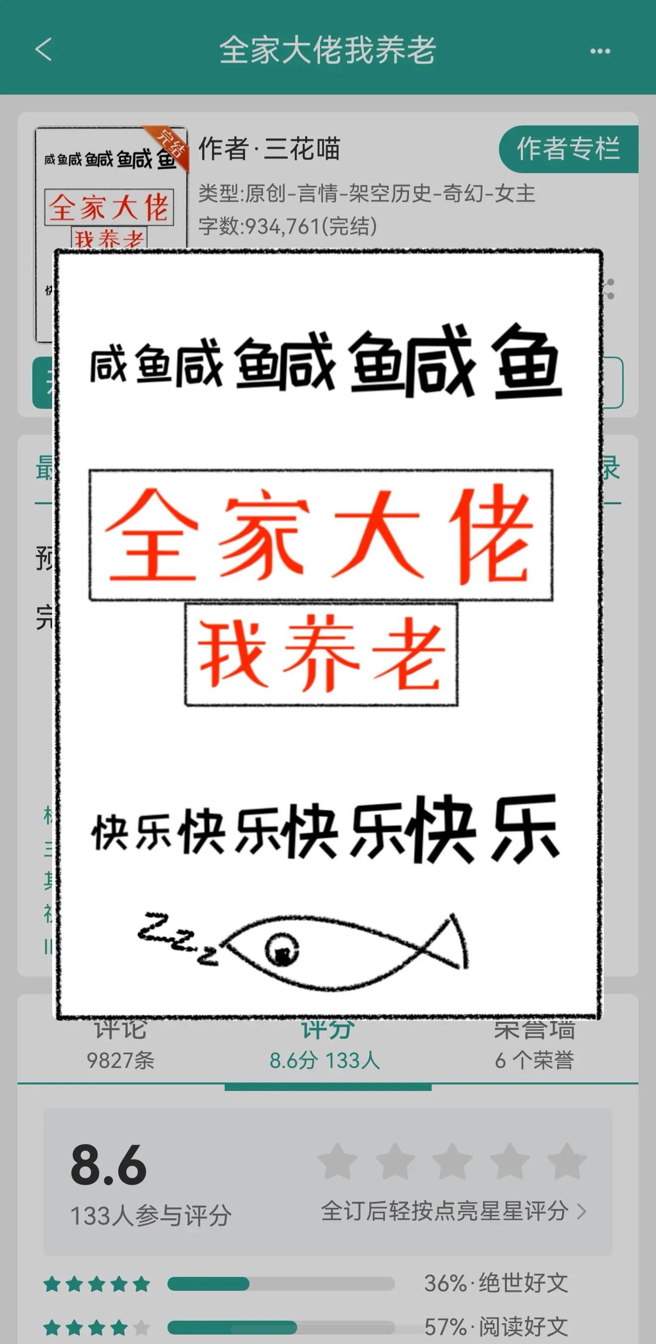 全家大佬我养老。