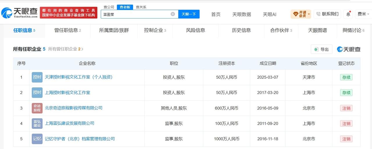 【蓝盈莹近30日涨粉近5万 蓝盈莹名下仅2家企业存续】蓝盈莹要求工作群消息尽量秒