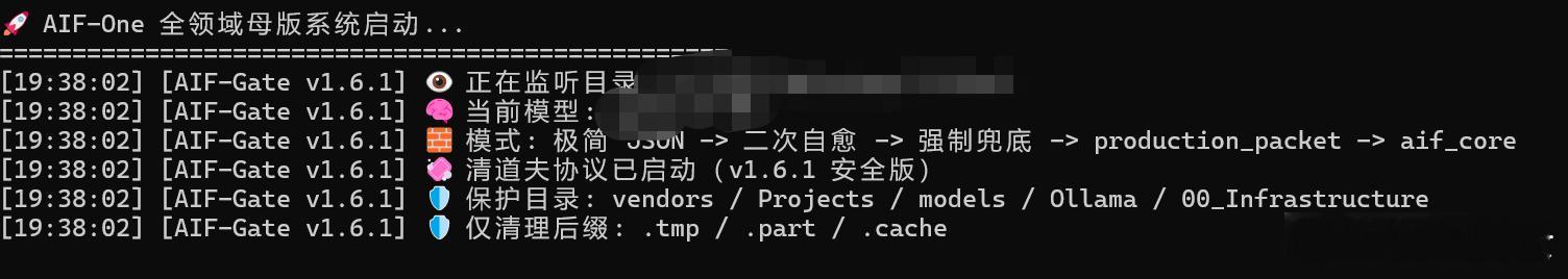【AIF-One 系统日志：自愈完成 🛡️】清理冗余碎片触发小概率逻辑重叠，非