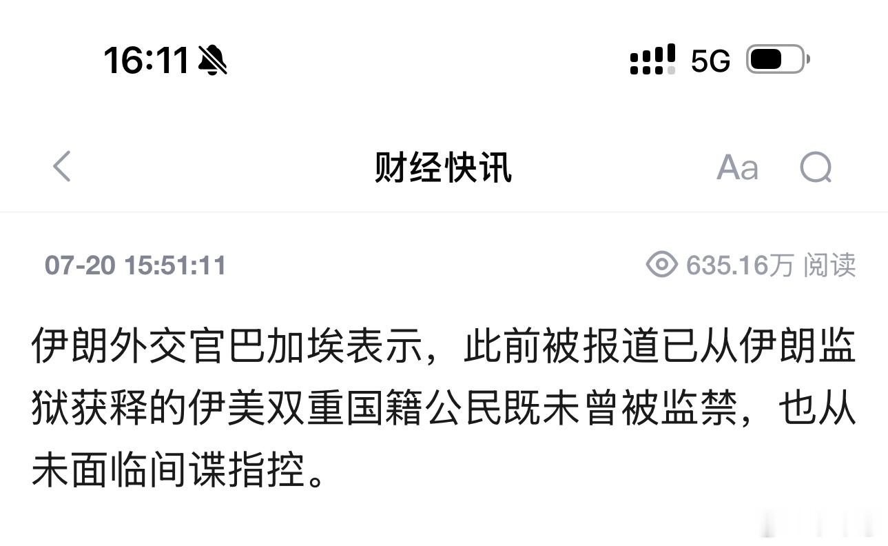 伊朗又打脸了：特朗普说释放的“美国公民”，根本没进过监狱伊朗外交官巴加埃刚刚澄清