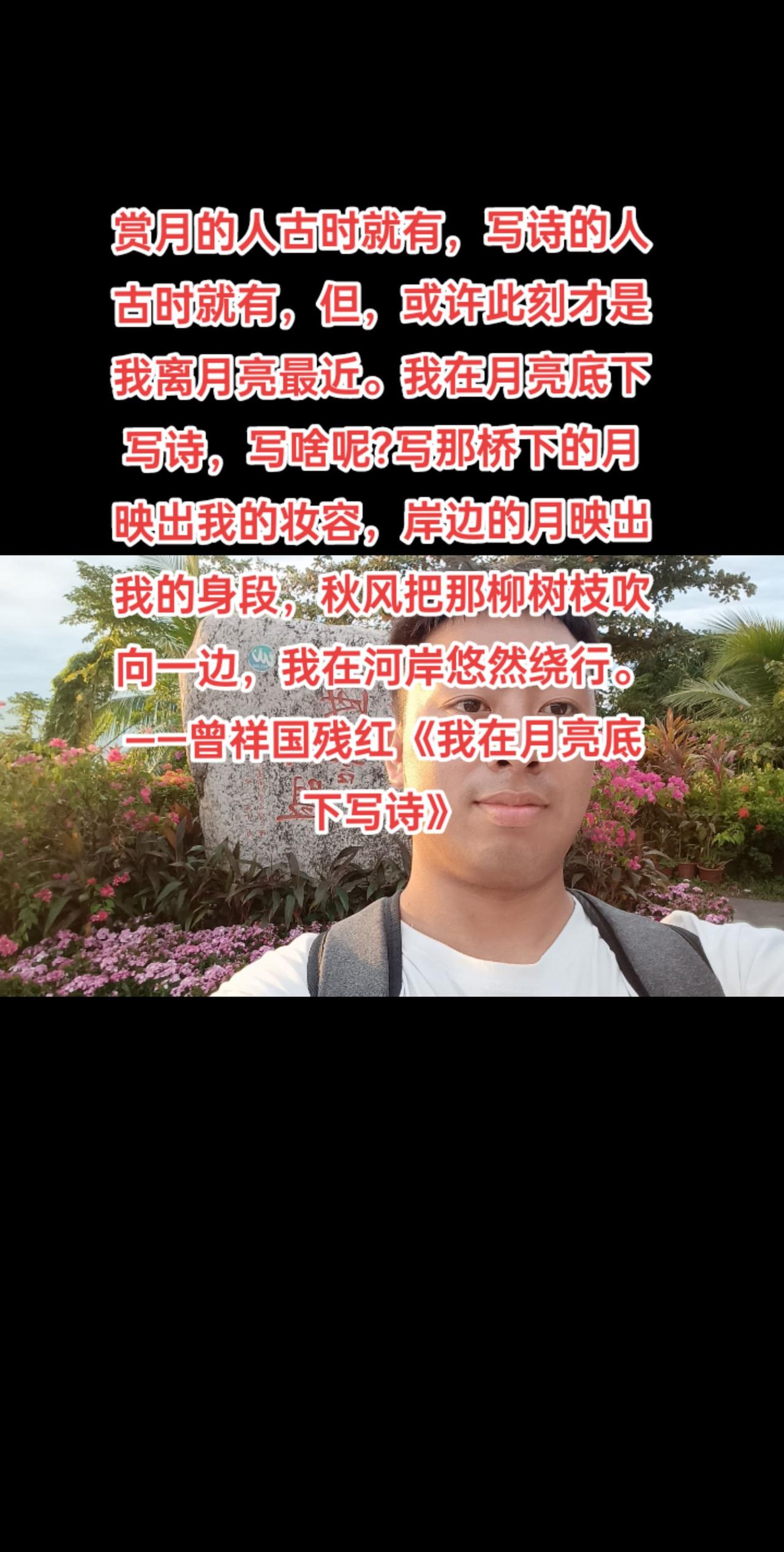 赏月的人古时就有，写诗的人古时就有，但，或许此刻才是我离月亮最近。我在月亮底下写