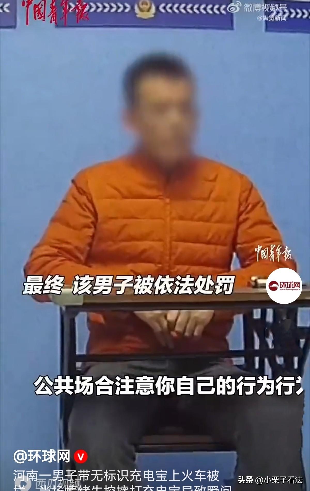 河南南阳，一名男子在火车站安检，因携带清晰无标识充电宝不符合乘车规定，被工作人员