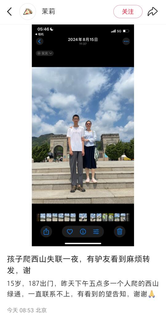 【帮忙寻人】昨日一男孩爬西山失联！急！