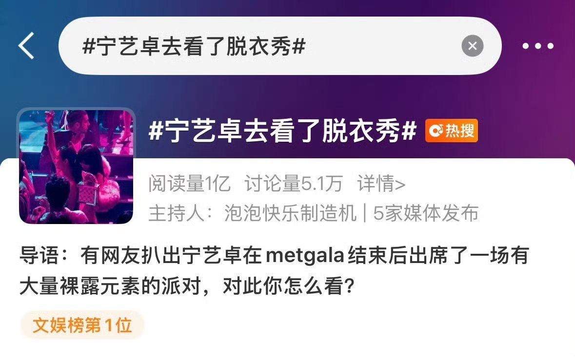 宁艺卓粉丝met gala那次zy柳智敏待遇，结果宁艺卓去看脱衣秀登上文娱1。宁