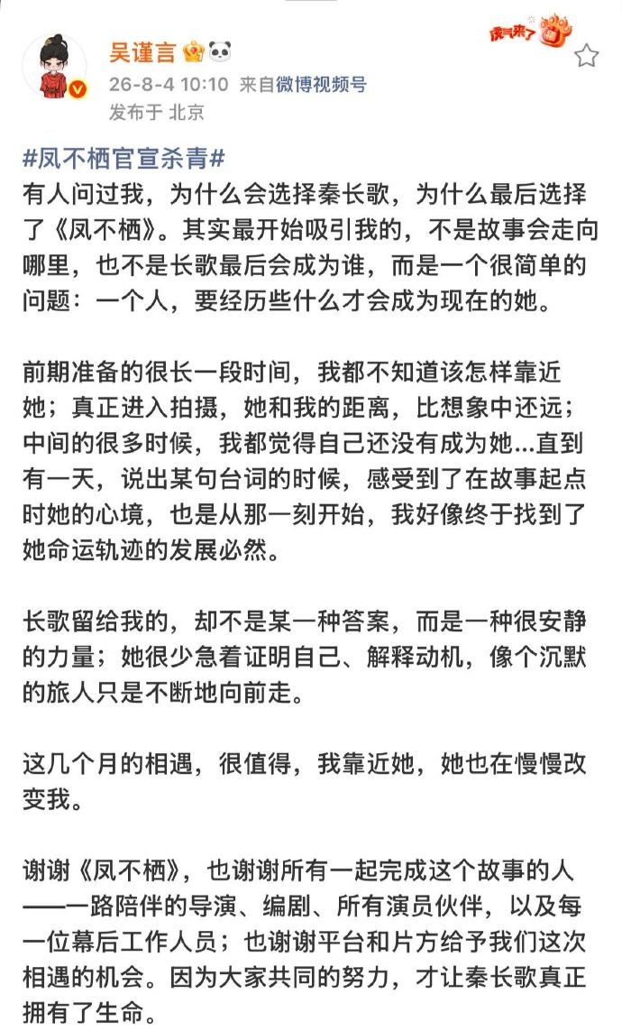 《凤不栖》官宣杀青，吴谨言发杀青长文 