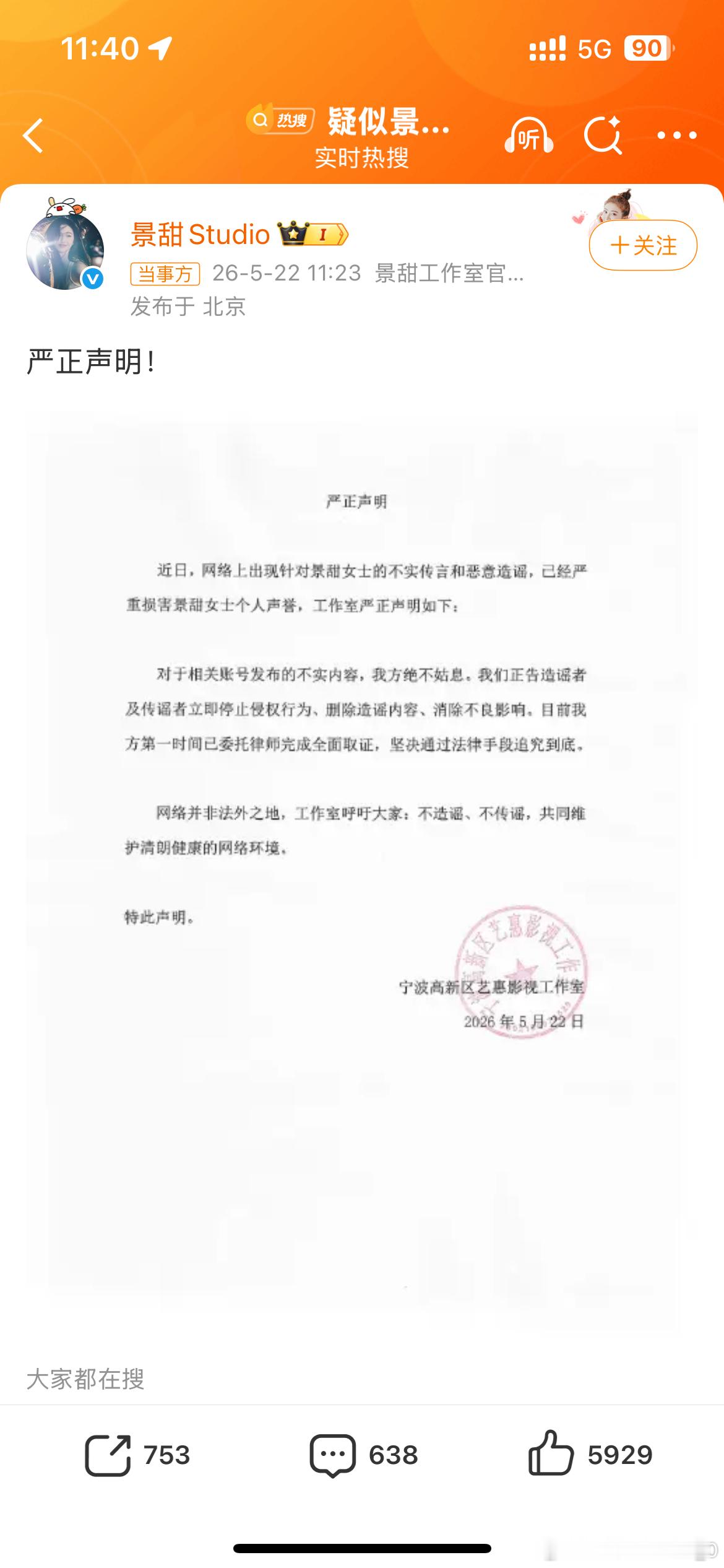 景甜方否认代孕协议大家不信谣，不造谣，不传谣哈！如果真是造谣，支持景甜方拿起法律