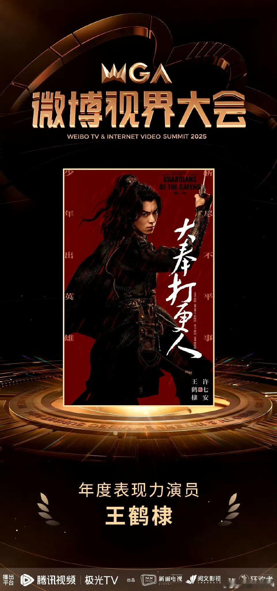 怪不得新丽昨天发微博说期待跟王鹤棣继续携手同行，原来真的是大奉2。恭喜王鹤棣啦！