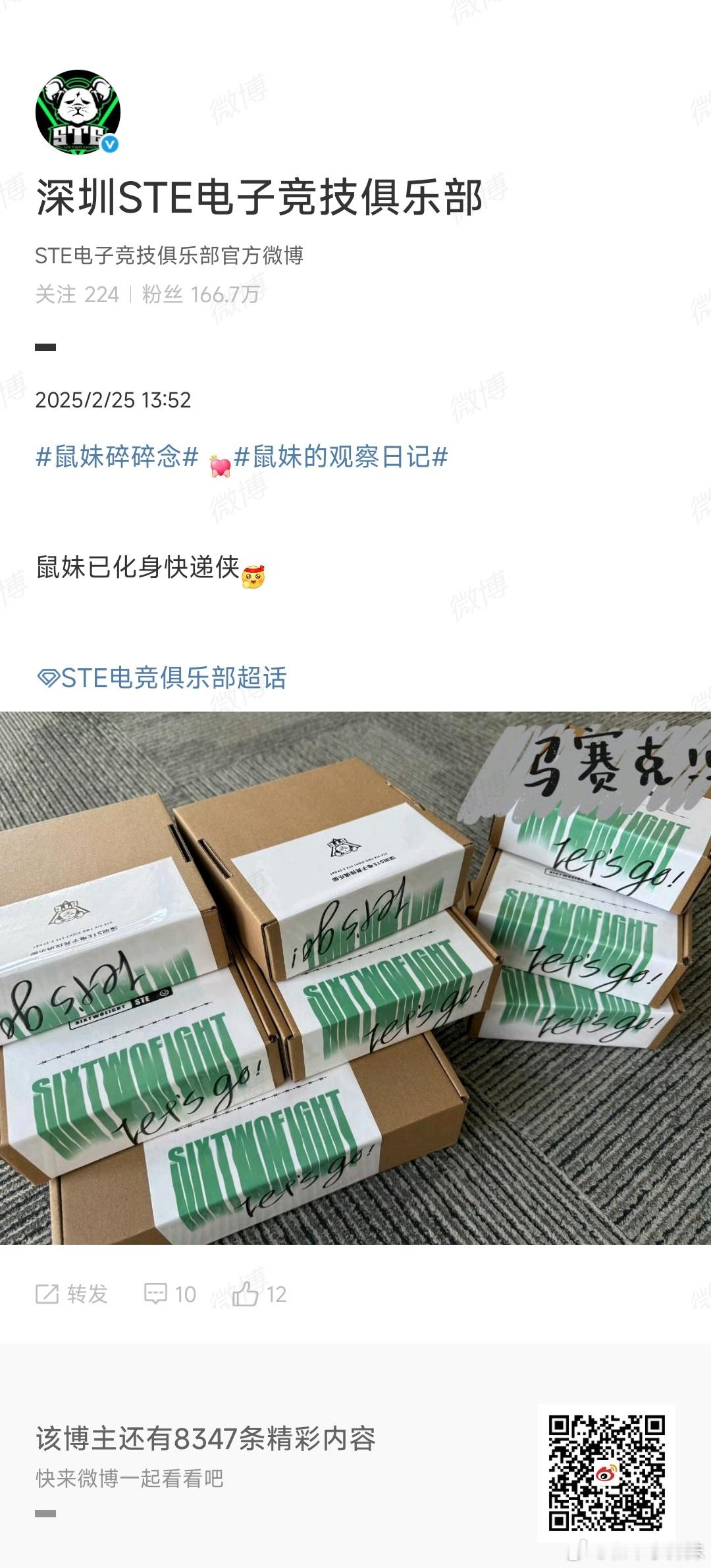快递侠别忘我们的周边啊[舔屏] 和平精英职业联赛[超话]  