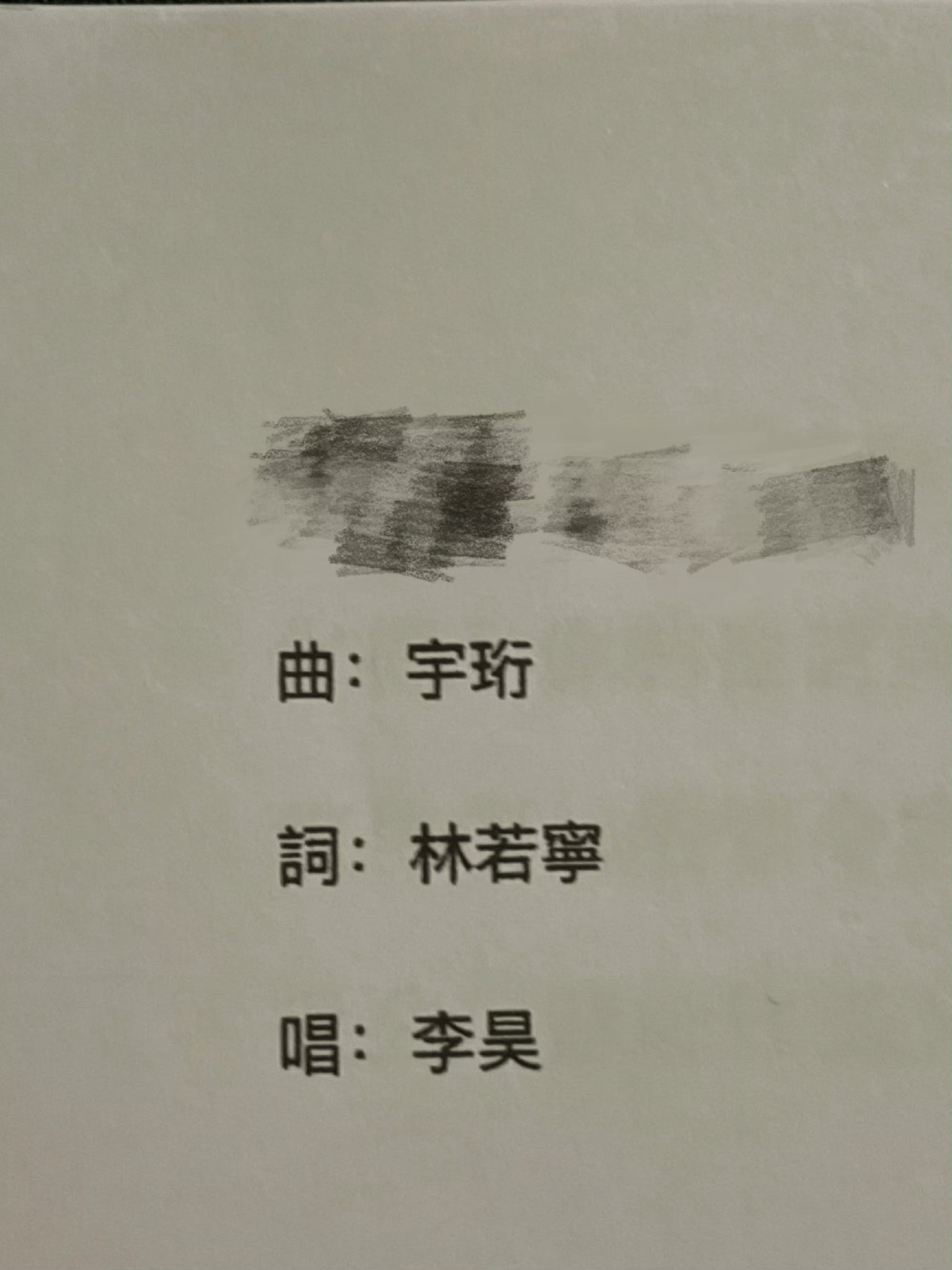 原来就是这首歌，一起期待李昊新歌《天秤》李昊借两张小自拍预告下李昊新歌天秤 ​​