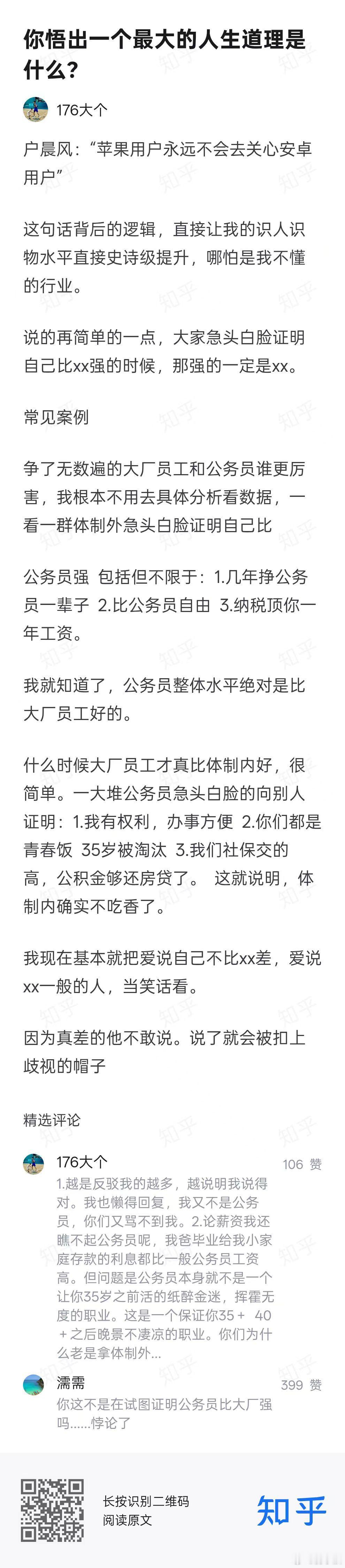《你悟出一个最大的人生道理是什么？》 
