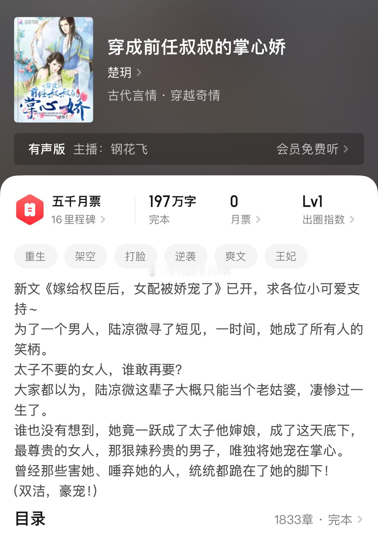 来篇起点爽文！[打call]《穿成前任叔叔的掌心娇》楚玥重生，打脸，逆袭～#那些
