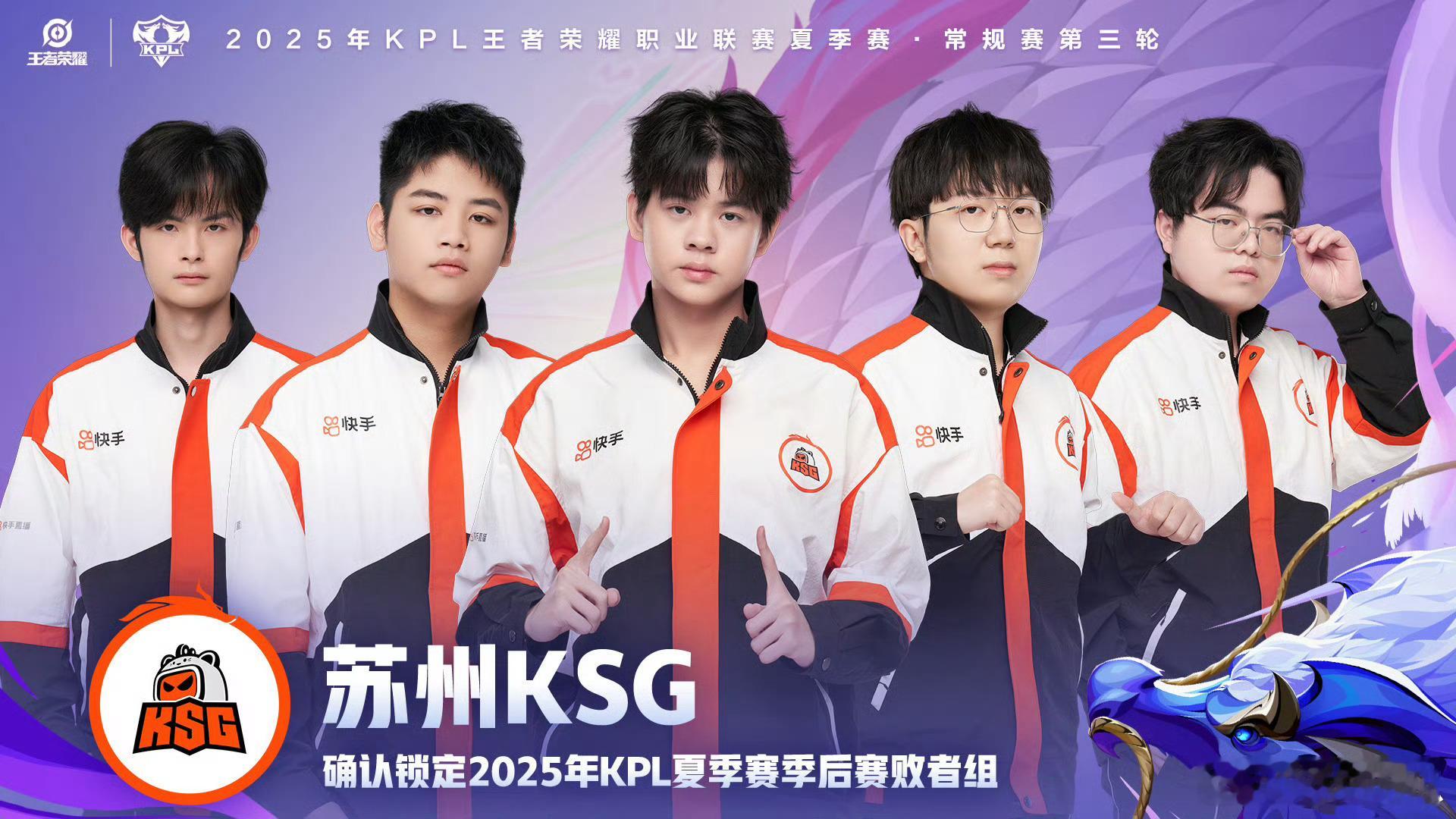 KSG确认进入季后赛苏州KSG锁定季后赛败者组 ​​​