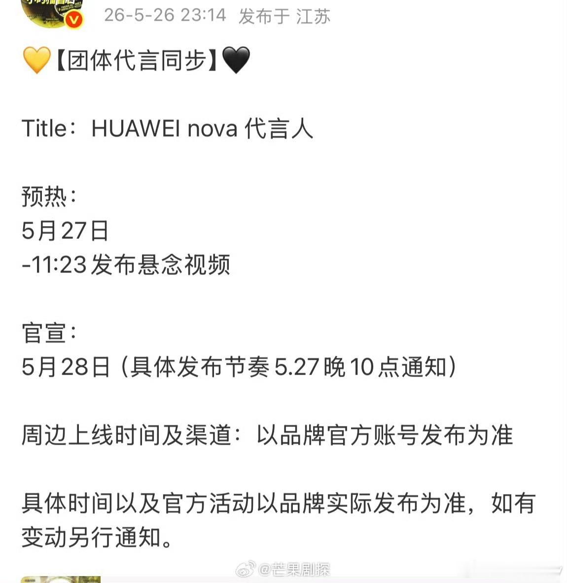 时代少年团代言宣发节奏时代少年团华为预热 哇塞，新代言来啦宣发节奏也公布啦 