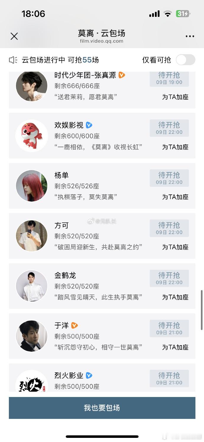 好多人给莫离包场品牌方诚意拉满接连包场 好多人给白鹿丞磊莫离包场莫离