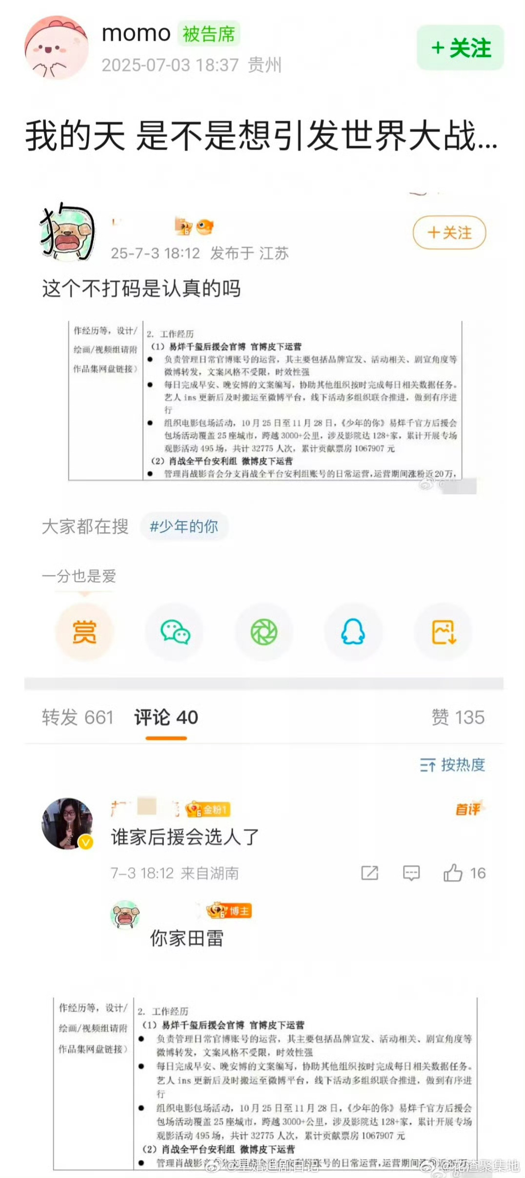 易烊千玺hyh皮下、肖战安利组皮下爬墙6.0攻田栩宁，投简历被公开了[允悲] ​