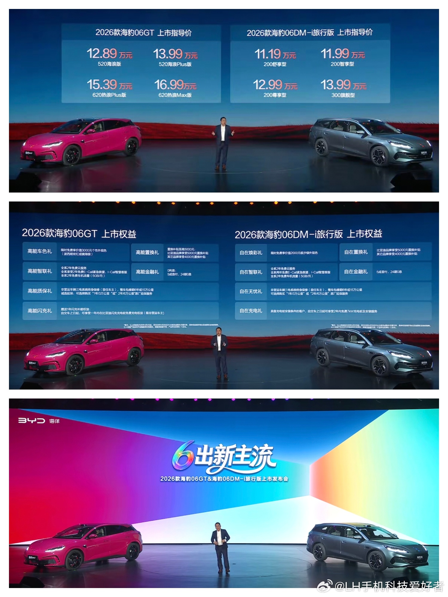 2026款比亚迪海豹06 DM-i旅行版，售价11.19万元至13.99万元。入