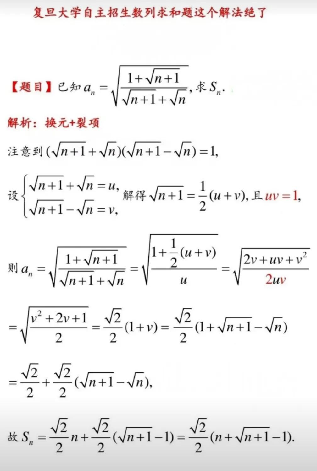 复旦大学强基数学题，这个解法🐮