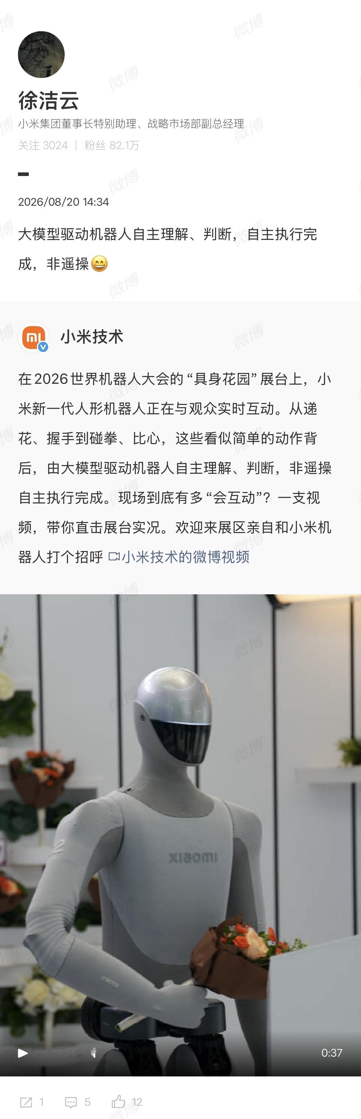 小米新一代机器人，采用大模型驱动机器人自主理解、判断，自主执行完成，非遥控操作！