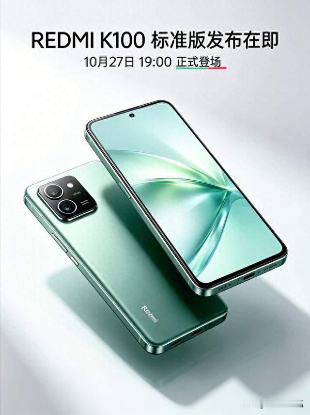 REDMI K100标准版10月27日发布，双芯搭配万毫安硅碳电池！