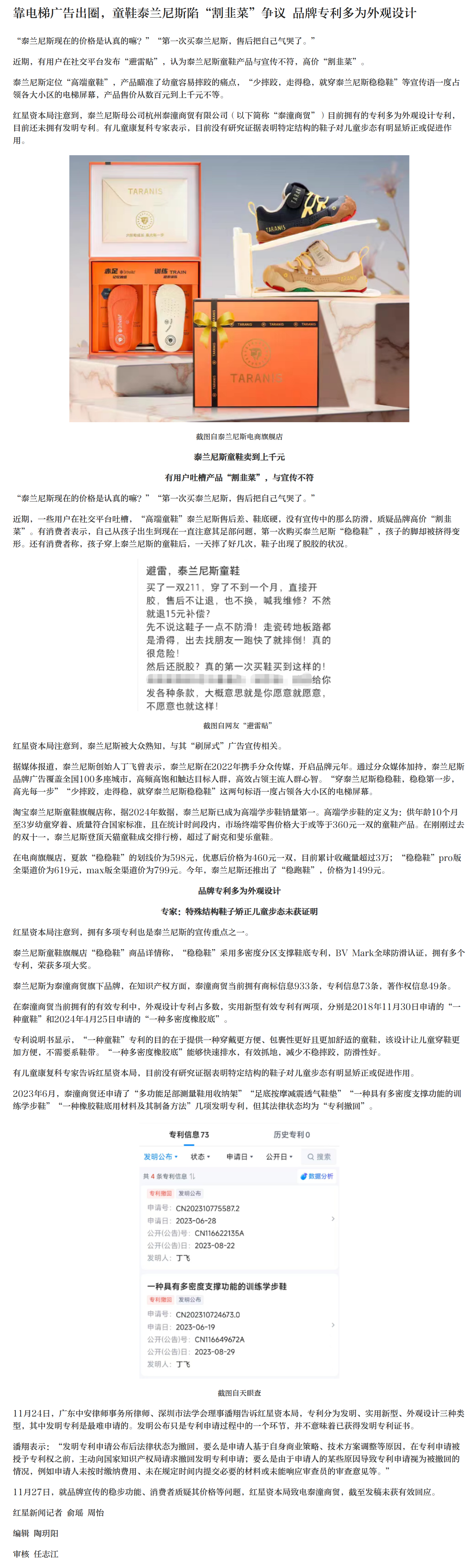 【#童鞋泰兰尼斯被指割韭菜#】#泰兰尼斯没有发明专利#  “泰兰尼斯现在的价格是