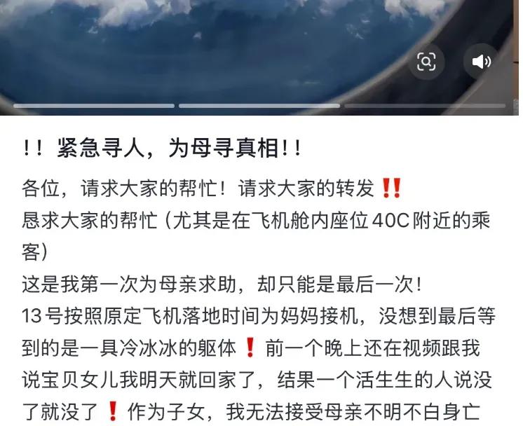 天有不测风云，人有旦夕祸福。

等飞机上的亲人下飞机，却等到消息说:“已经送往医