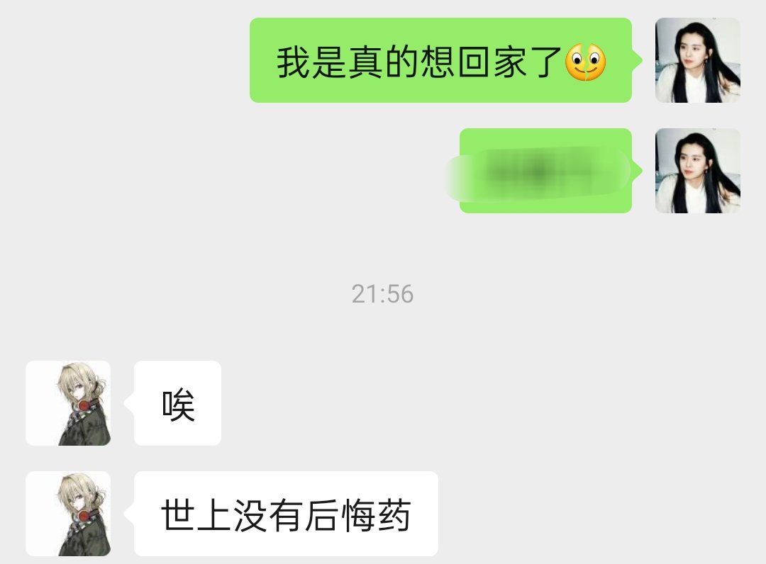 我想回家