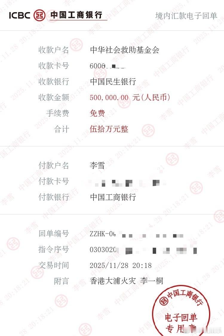李一桐捐款50万元 李一桐捐款50万元，同心相守，共渡难关！愿香港同胞平平安安！